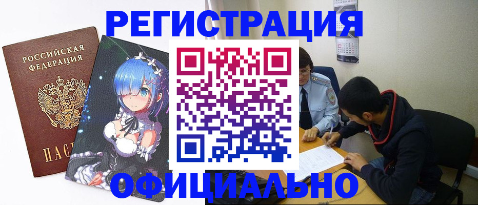 временная регистрация для школы в Ершове